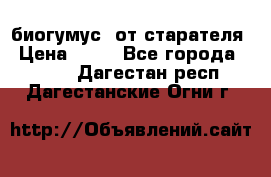 биогумус  от старателя › Цена ­ 10 - Все города  »    . Дагестан респ.,Дагестанские Огни г.